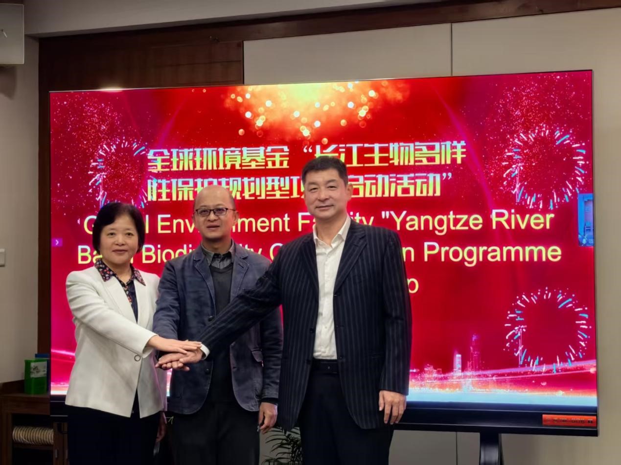 全球环境基金“长江生物多样性?；す婊拖钅俊逼舳嵬?.jpg
